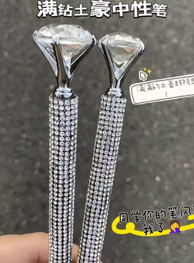创意满钻土豪中性笔水晶笔杆高颜值闪钻创意礼品学生用水钻圆珠笔