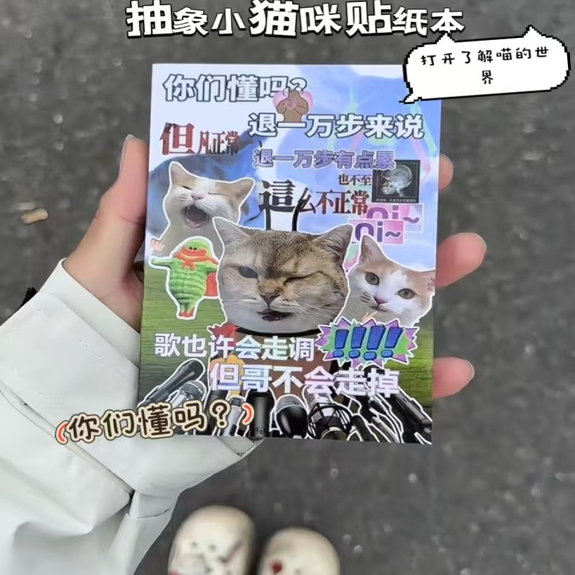 搞笑抽象猫咪表情包搞怪贴纸本