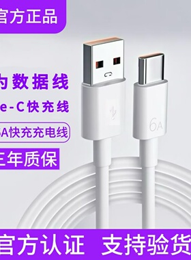 华为6A原装超级快充充电线5A原版正品数据线Nova12Pro/11/10/Mate70/60/50/40/30/20荣耀手机66w适用100w/40w