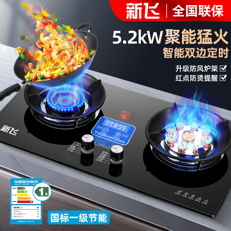 新飞燃气灶双灶家用嵌入