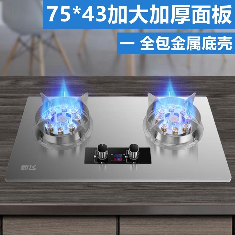新飞不锈钢燃气灶双灶家