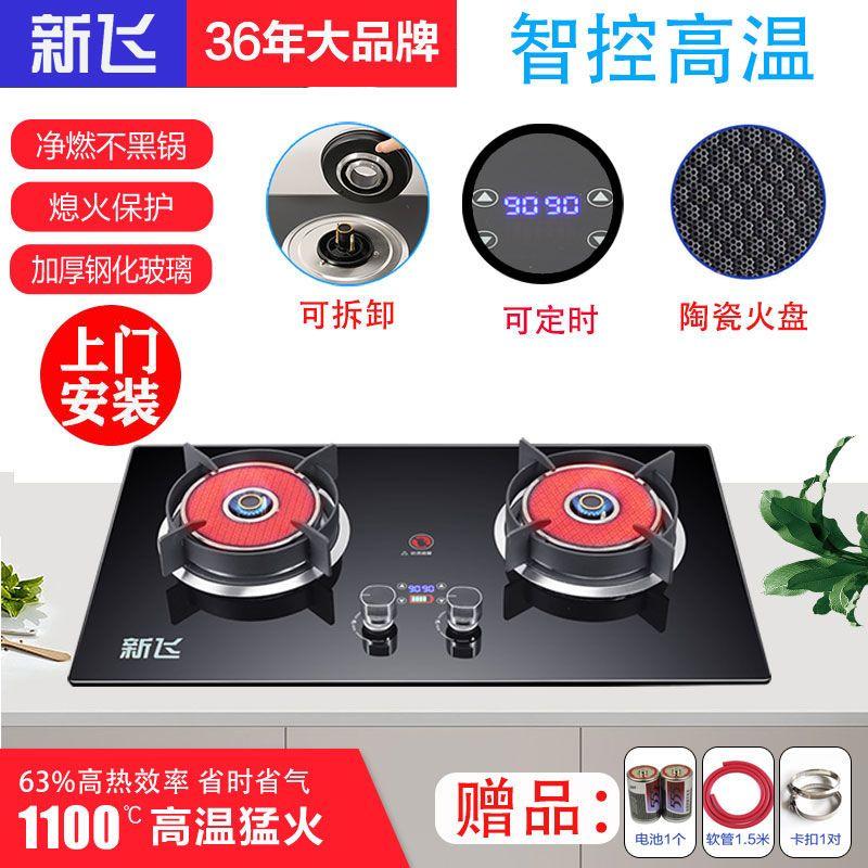 新飞煤气灶双灶红外线天