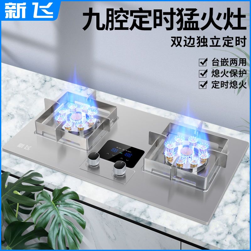 新飞猛火定时不锈钢煤气