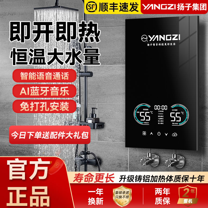 扬子即热式电热水器家用恒温变频快速过水热卫生间速热式小型洗澡