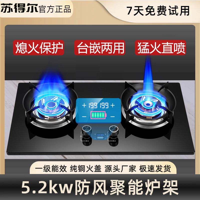 苏得尔燃气灶双灶煤嵌入