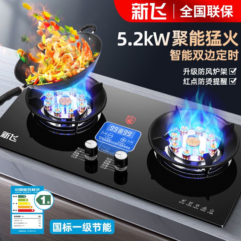 新飞燃气灶双灶家用嵌入