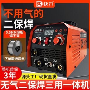 快刀三用电焊机一体机不锈钢焊接神器薄铁皮无气二保焊机