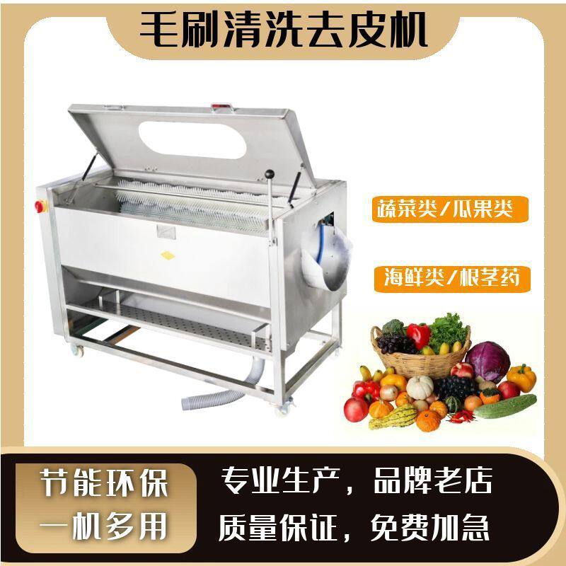 清洗芋头生姜莲藕萝卜毛