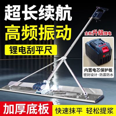 混凝土电动刮平尺整平机