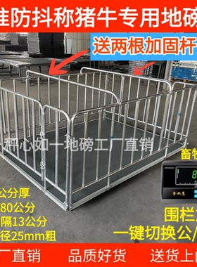 称猪牛羊金双鹰地磅秤防抖加厚围栏地磅0-3吨家用物流电子地磅秤