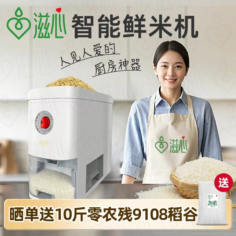 滋心碾米机家用全自动小型智能鲜米打米机糙米机胚芽米机加工商用