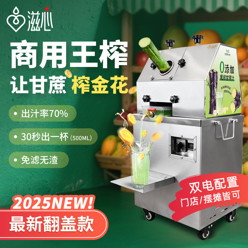 滋心甘蔗榨汁机商用不锈钢全自动电动甘蔗机立式台式摆摊门店专用,厨房电器,商用榨汁机/甘蔗机,淘宝优惠券,粉丝福利购,淘宝优惠卷