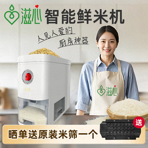 滋心碾米机家用全自动小型胚芽米
