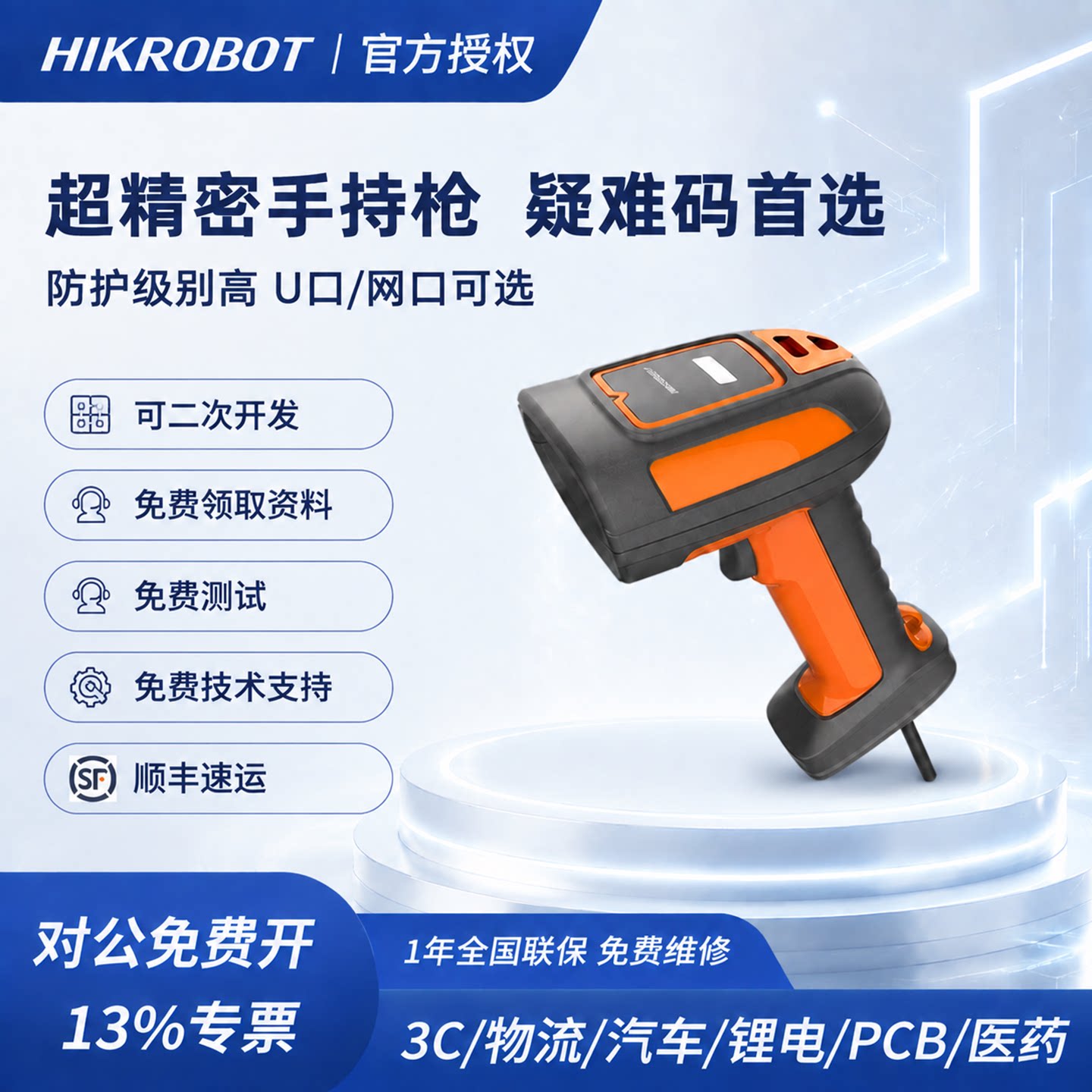 海康机器人工业级扫码枪无线快递药店专用耐用型二维码条码扫描枪