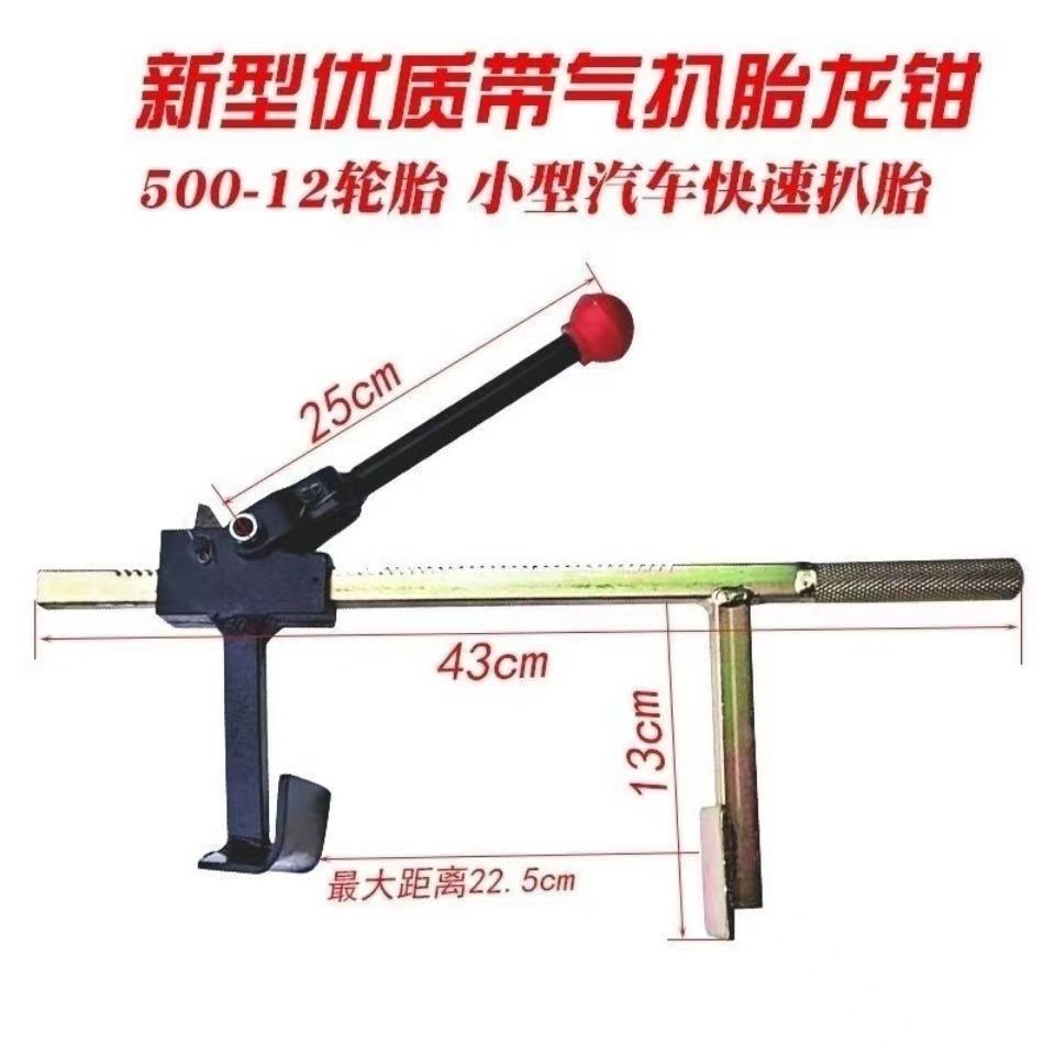 扒胎龙钳真空胎手动拆卸