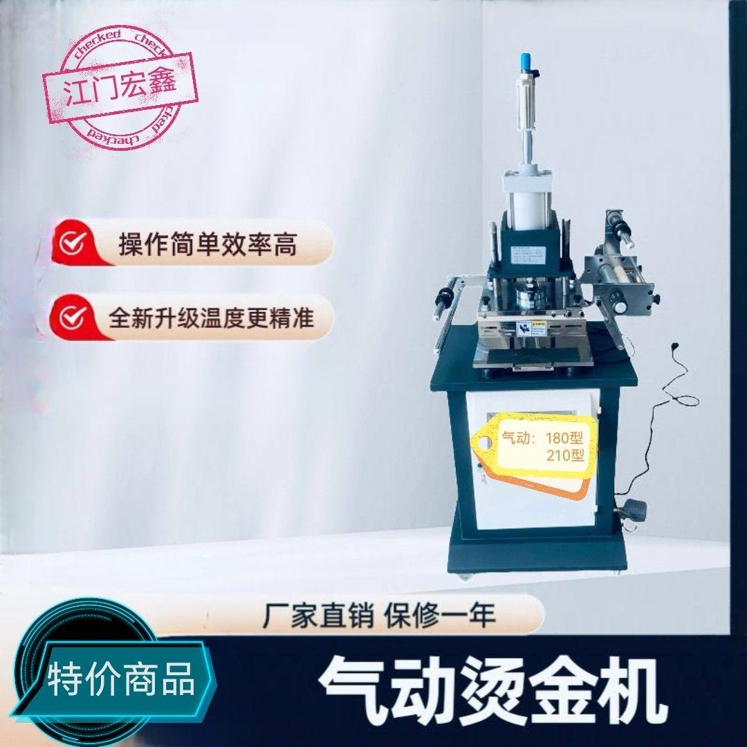 高效气动烫金机小型皮革纸张高温压痕烙印机热转印大面积纸箱烫金,办公设备/耗材/相关服务,烫金机/压烫机,淘宝优惠券,粉丝福利购,淘宝优惠卷