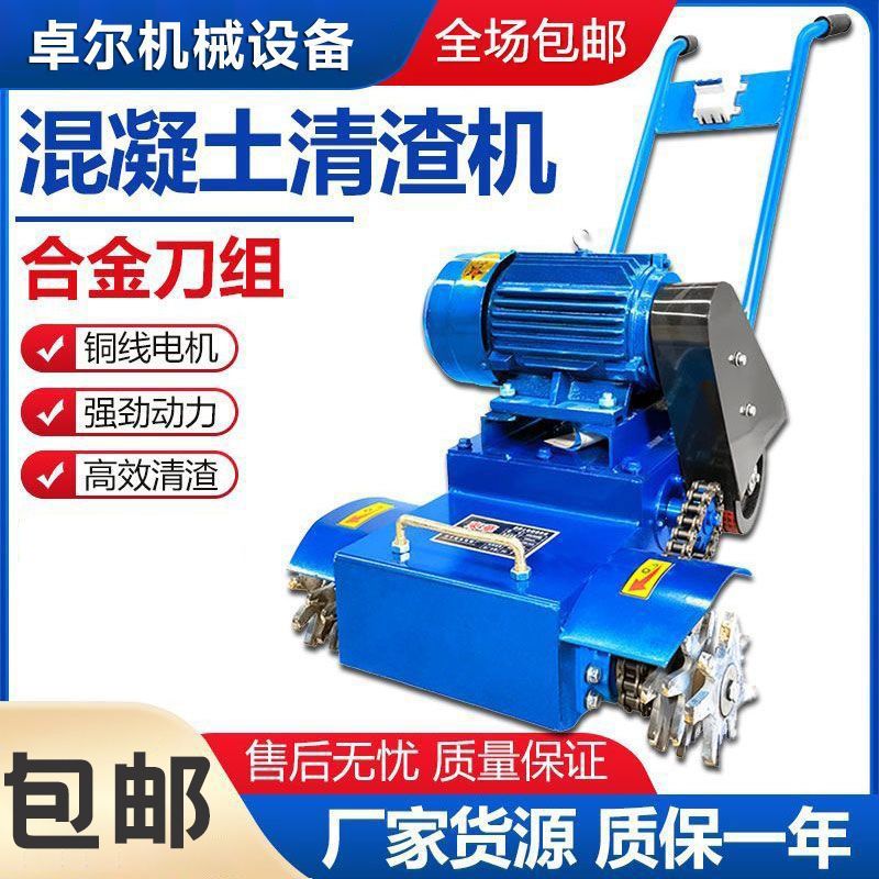 混凝土地面清渣机清理灰