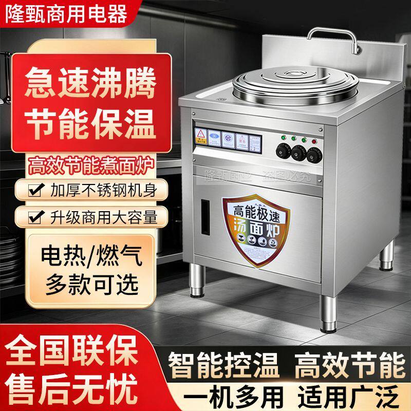 方形煮面炉商用燃气电热