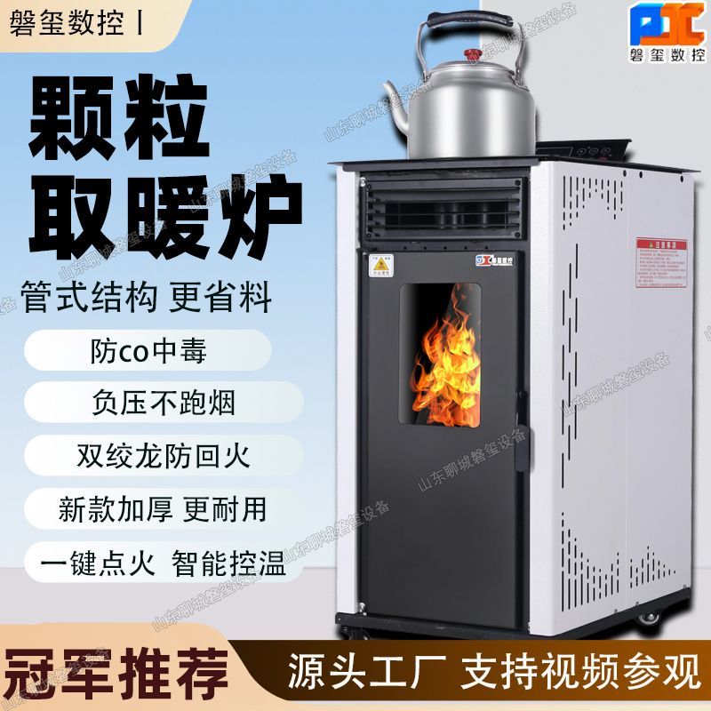 磐玺全自动智能无烟采暖