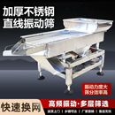 不锈钢工业振动筛电动直线食品振动筛选机多功能震动筛选颗粒茶叶
