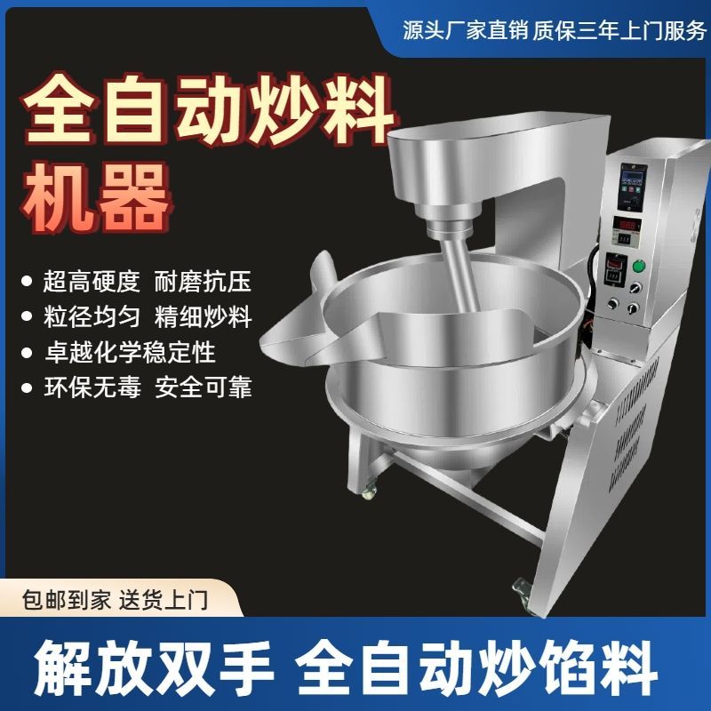 商用全自动火锅炒料机底料行星凉粉辣椒酱夹层锅酱料搅拌机炒锅