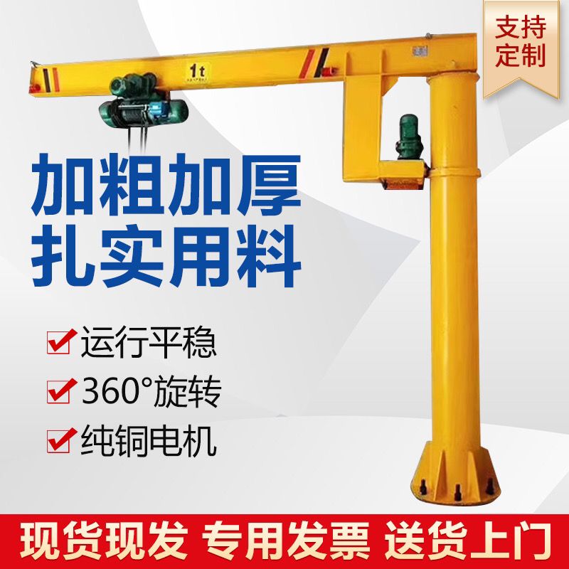 立柱式悬臂吊电动旋转起重机小型独臂0.5吨1吨2吨可旋转支架