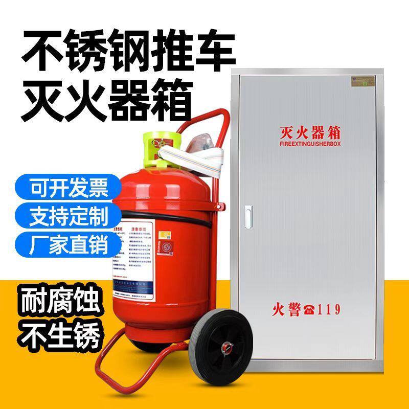 推车式灭火器箱子304/201