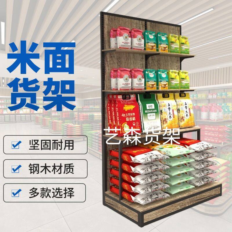 新款超市米面货架粮油展
