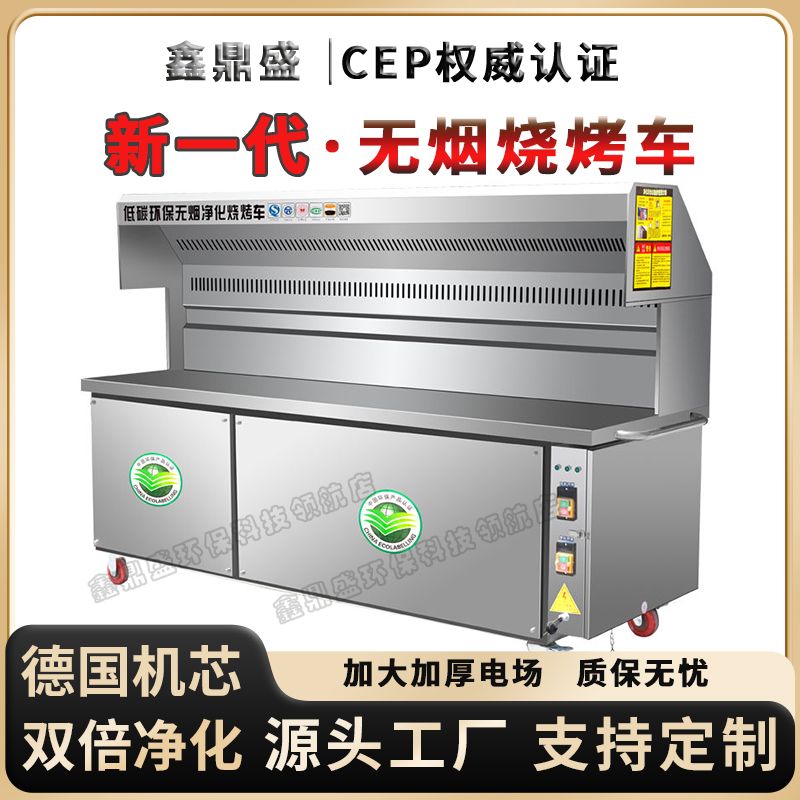 无烟净化烧烤车油烟净化器烧烤机夜市摆摊移动架子烧烤车商用烤炉