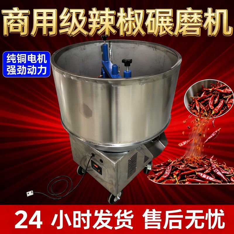 电动冲打干辣椒轮碾机器