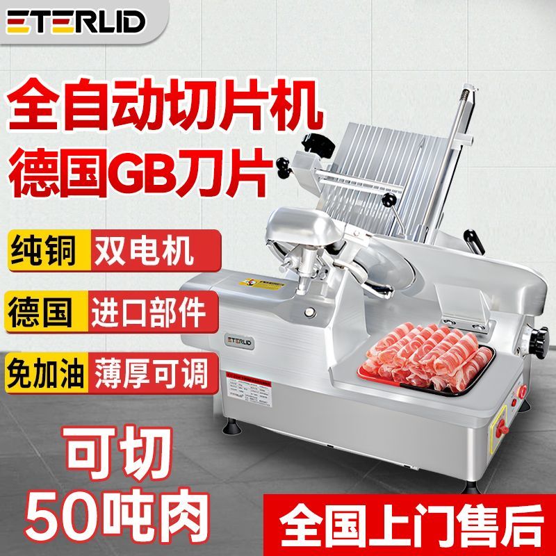 ETERLID全自动切片机商用