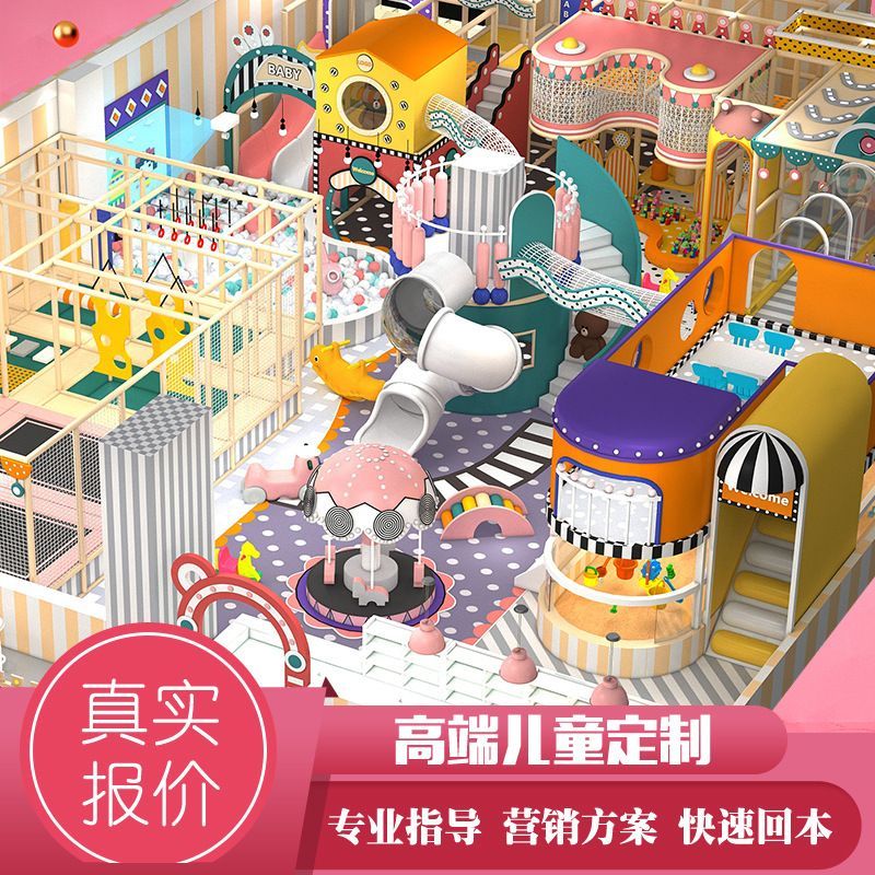 大型淘气堡儿童乐园室内