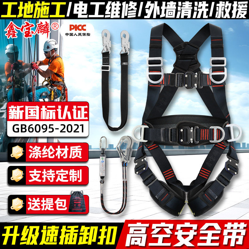 高空作业安全带新型全身式安全带