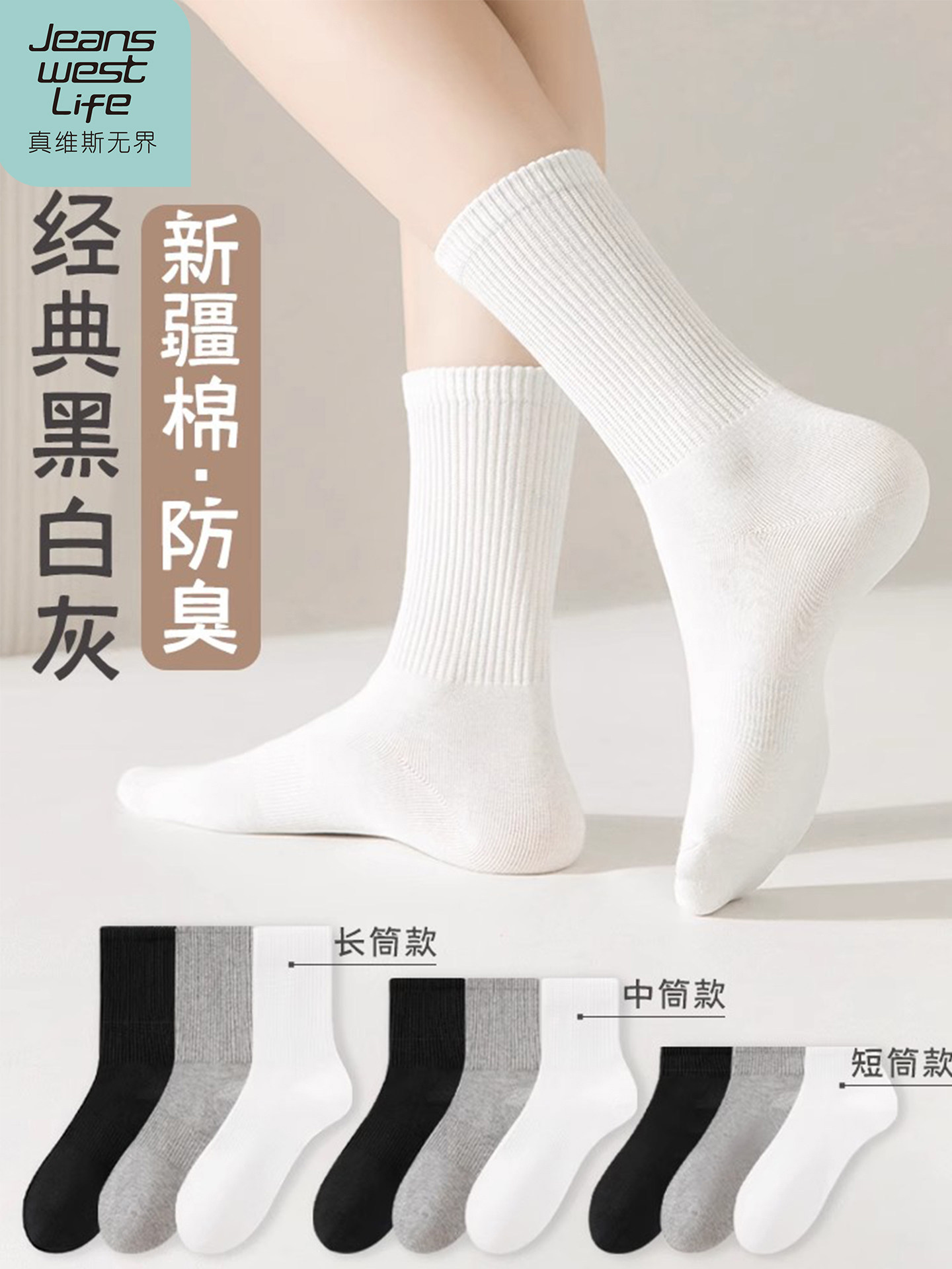 【真维斯life】白色纯棉袜子女款中筒袜夏季薄款吸汗防臭学生长袜