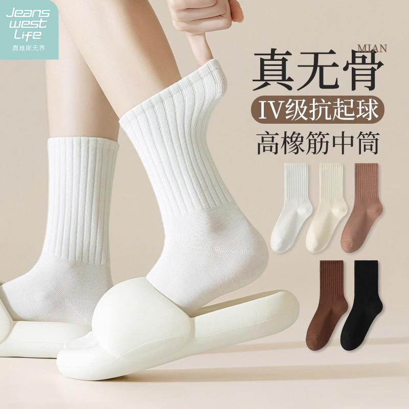 【真维斯life】袜子女纯棉春秋无骨袜白色全棉防臭长袜秋冬中筒袜