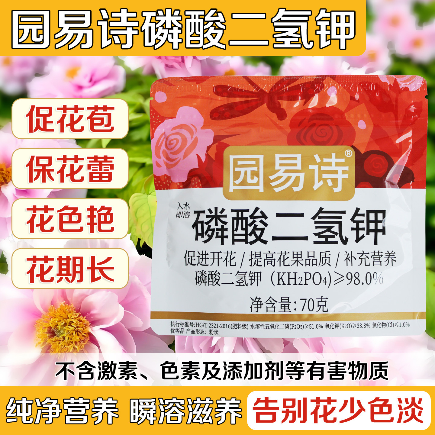 园易诗国光磷酸二氢钾花肥料养果树蔬菜专用磷钾肥叶面喷施水溶肥