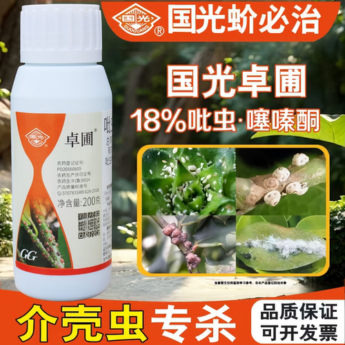 国光卓圃蚧壳虫专用杀虫剂送喷壶