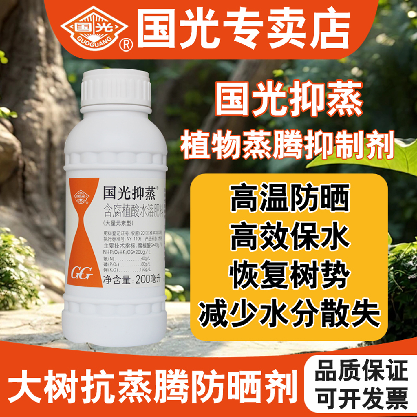 国光抑蒸植物抗旱保湿保水剂