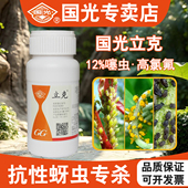 国光立克噻虫嗪高效氯氰氟菊酯蓟马白粉虱专用正品 农药杀虫剂大全
