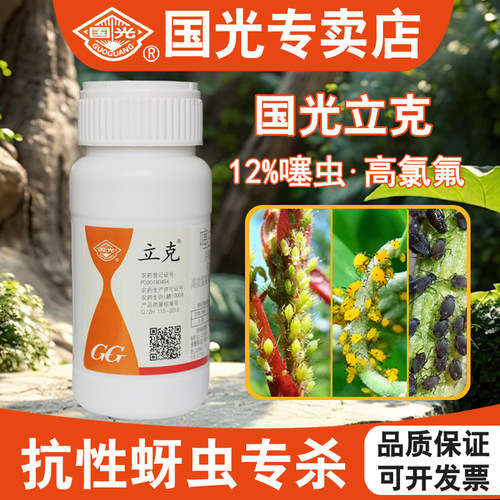 国光噻虫嗪高氯蚜虫蓟马粉虱杀虫