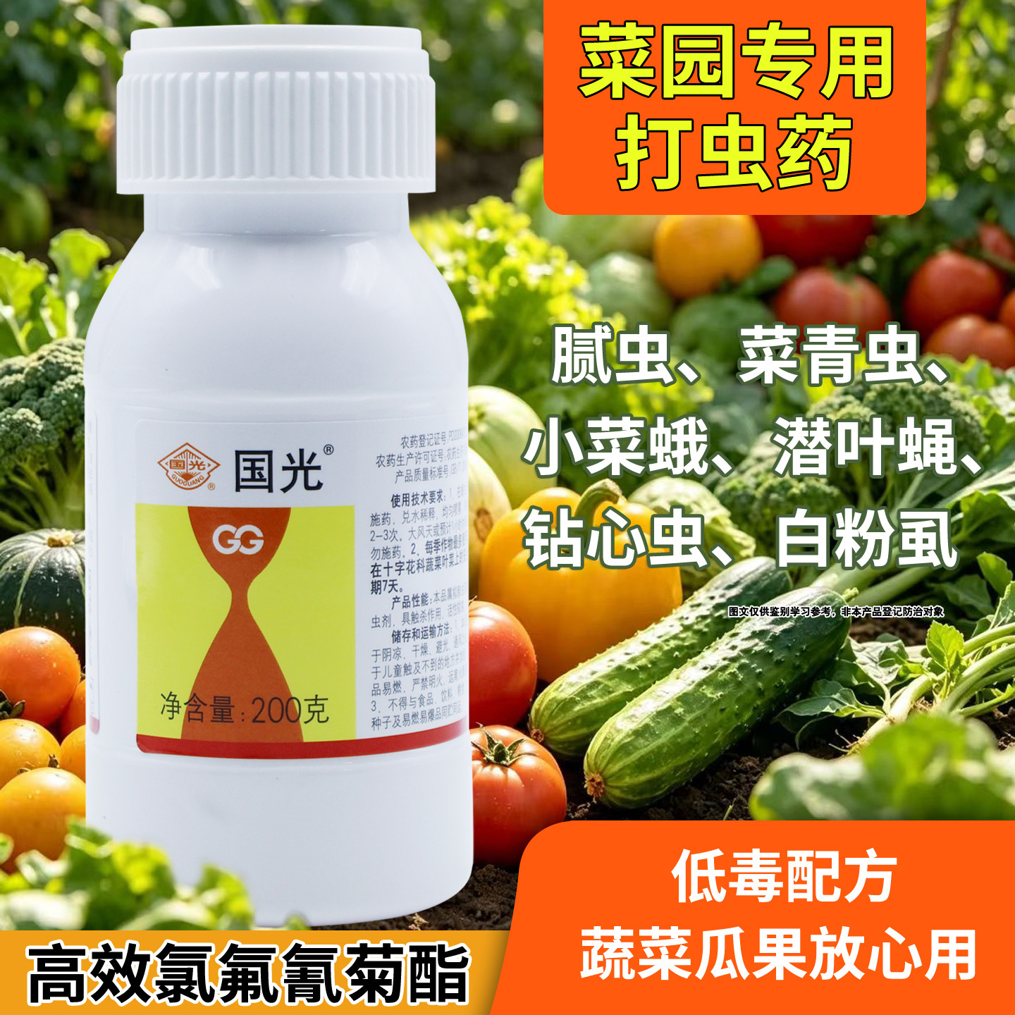 国光高效氯氰氟菊酯农药杀虫剂蚜虫果树桃蔬菜土壤地下害虫专用药