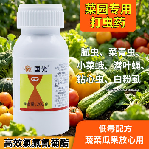 国光高效氯氟氰菊酯蚜虫杀虫剂