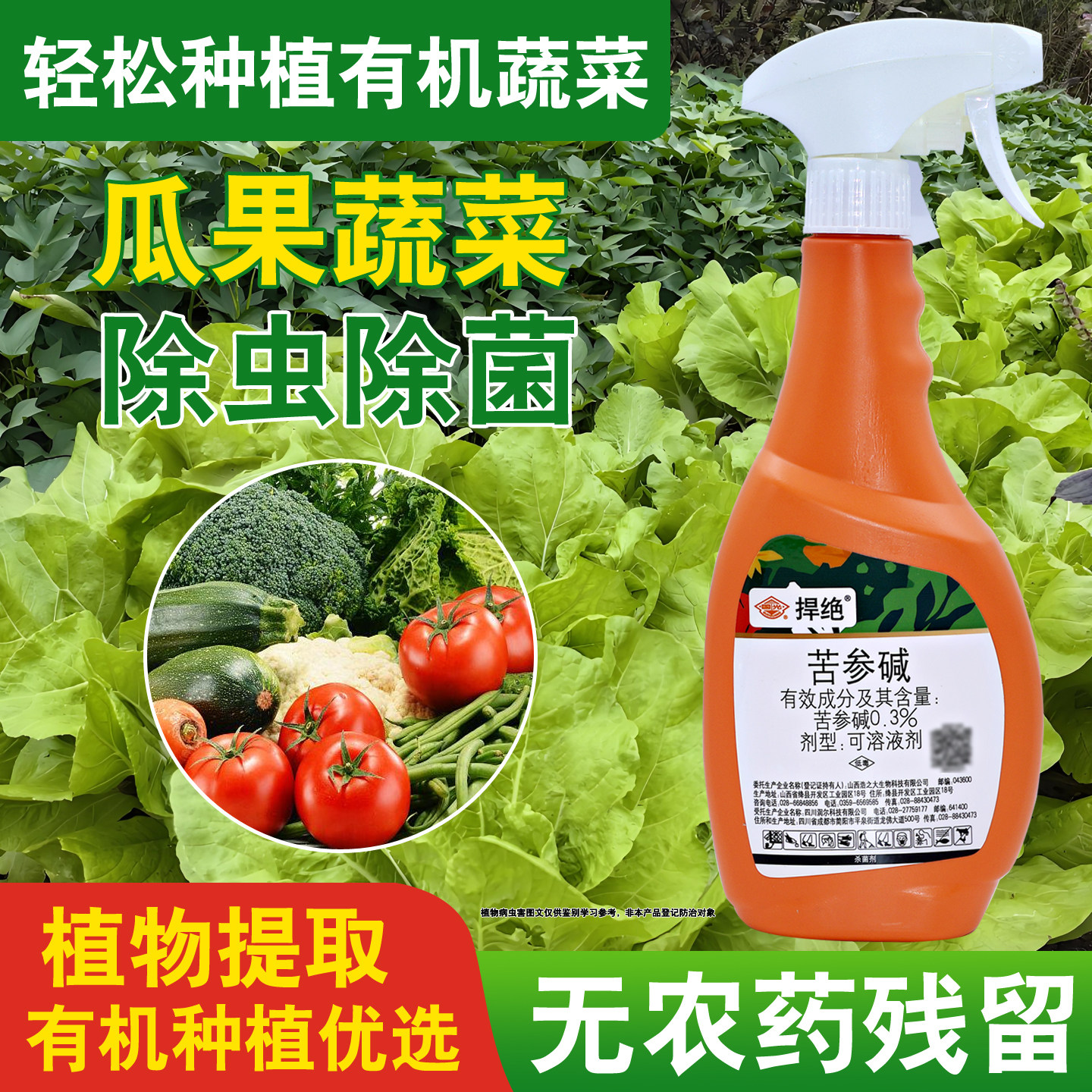 国光苦参碱生物农药蔬菜青虫蚜虫红蜘蛛杀虫杀菌剂除虫治病无农残