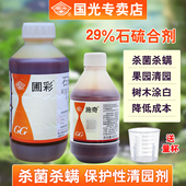国光石硫合剂石硫石合剂清园农药果树专用杀菌剂石榴合剂水涂白剂
