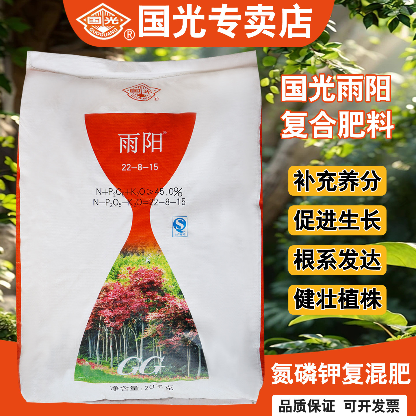 国光雨阳复合肥料十大品牌苗木草坪农用茶叶蔬菜果树专用高化肥效