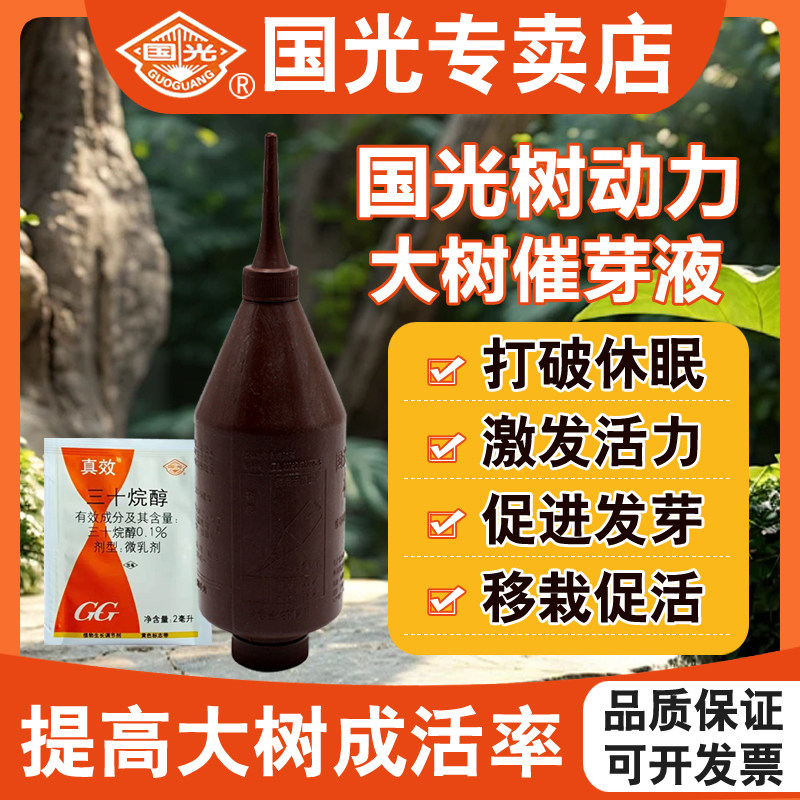 国光树动力大树营养液催芽促芽移栽促成活树木插瓶吊针液吊针液,农用物资,大树营养吊针液/注射液,淘宝优惠券,粉丝福利购,淘宝优惠卷