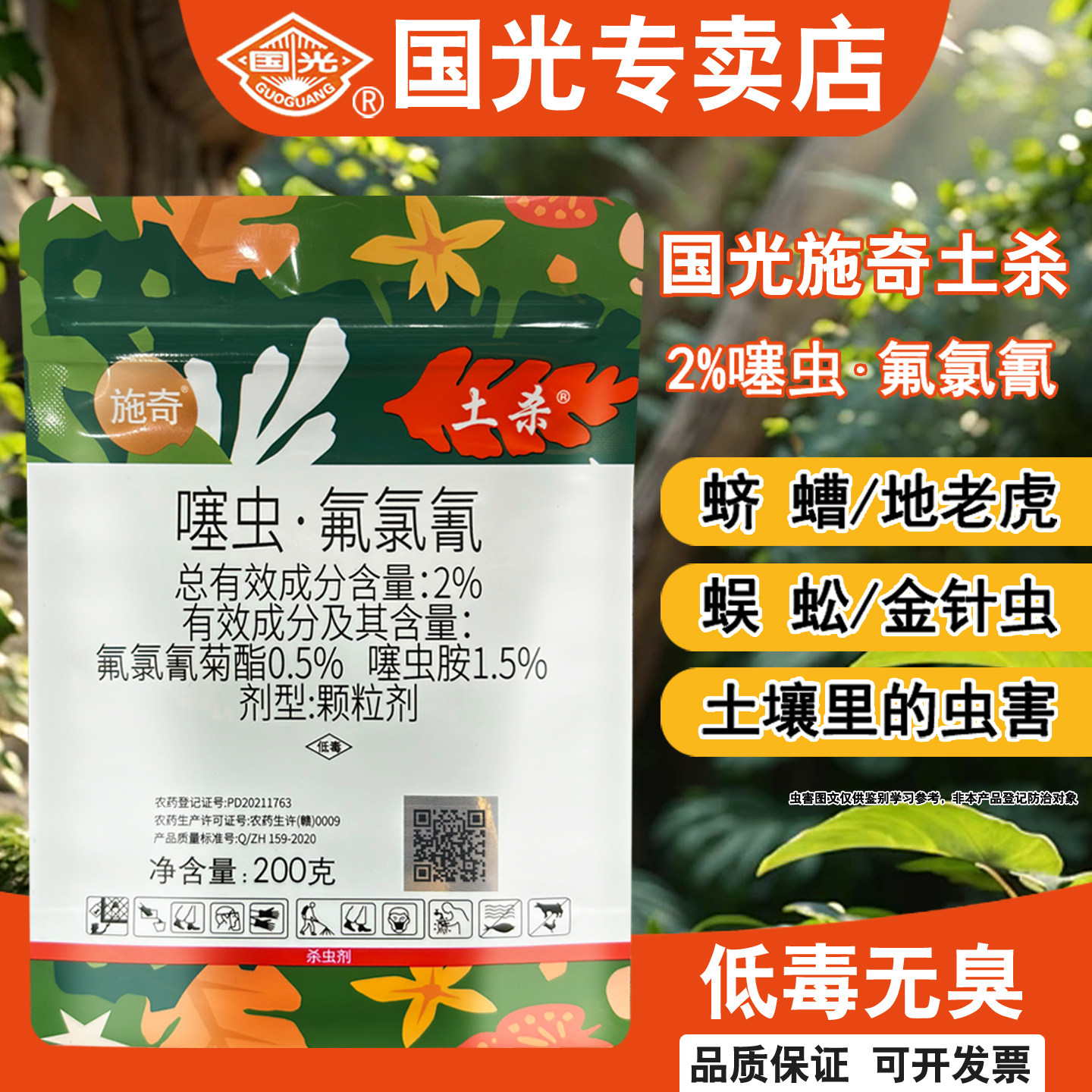 国光施奇土杀杀虫剂防虫颗粒小白药花卉植物土壤撒施土壤内吸花药