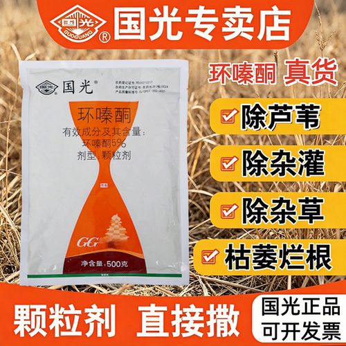 国光环嗪酮除草剂剂正品杂灌烂根