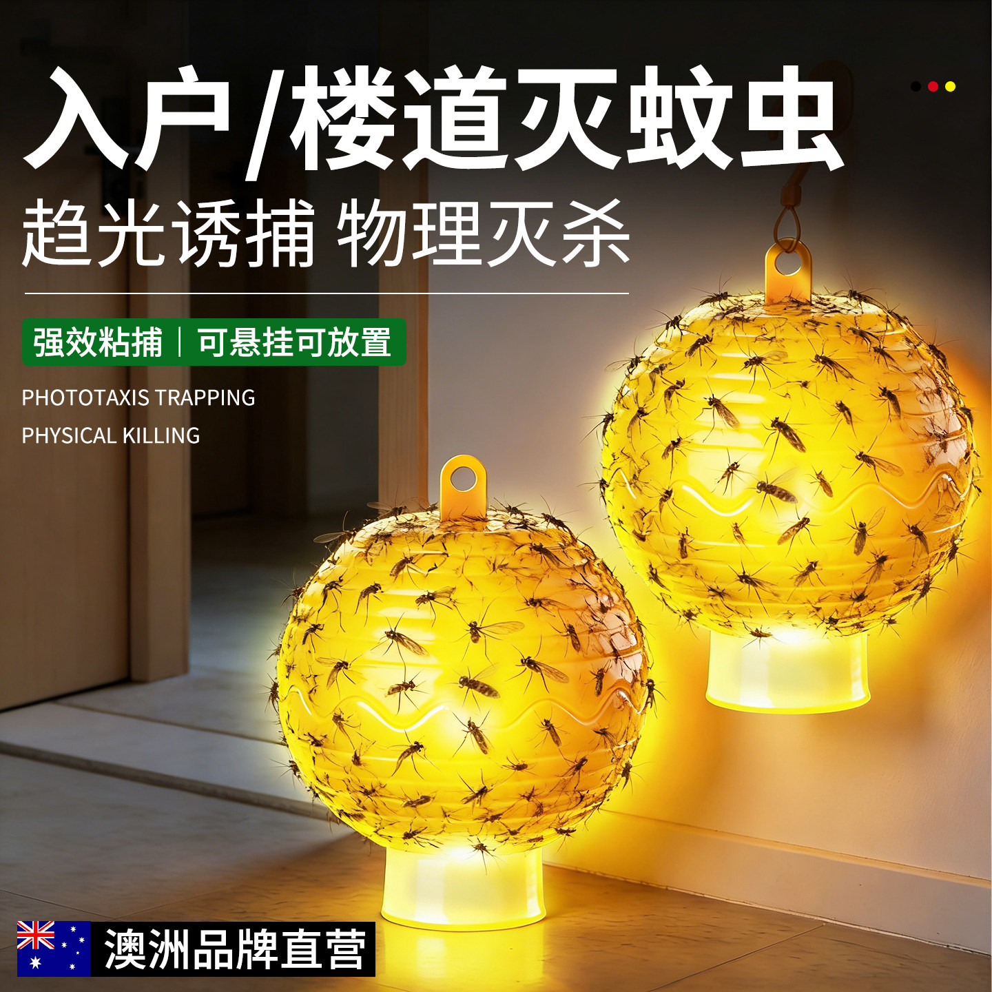 澳洲入户门口驱蚊神器2026新款家用强力灭防蚊虫庭院一楼道家门外