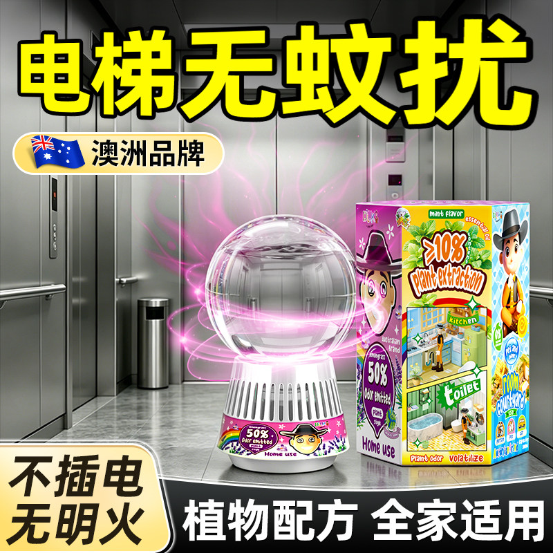澳洲电梯驱蚊室内神器酒店物业强力灭防蚊虫家用入户门口驱蚊香薰